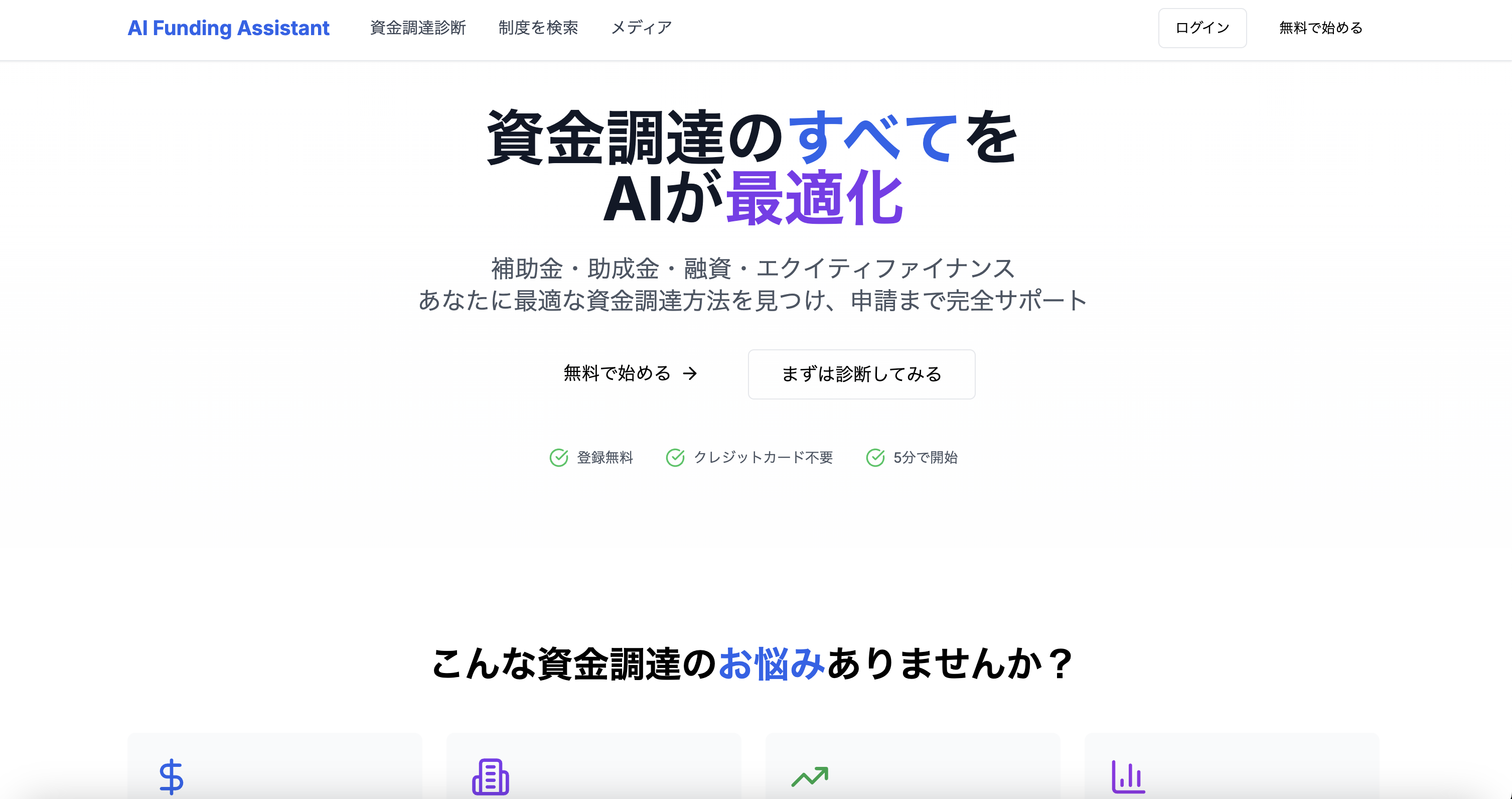 AI資金調達プラットフォームのアイキャッチ画像