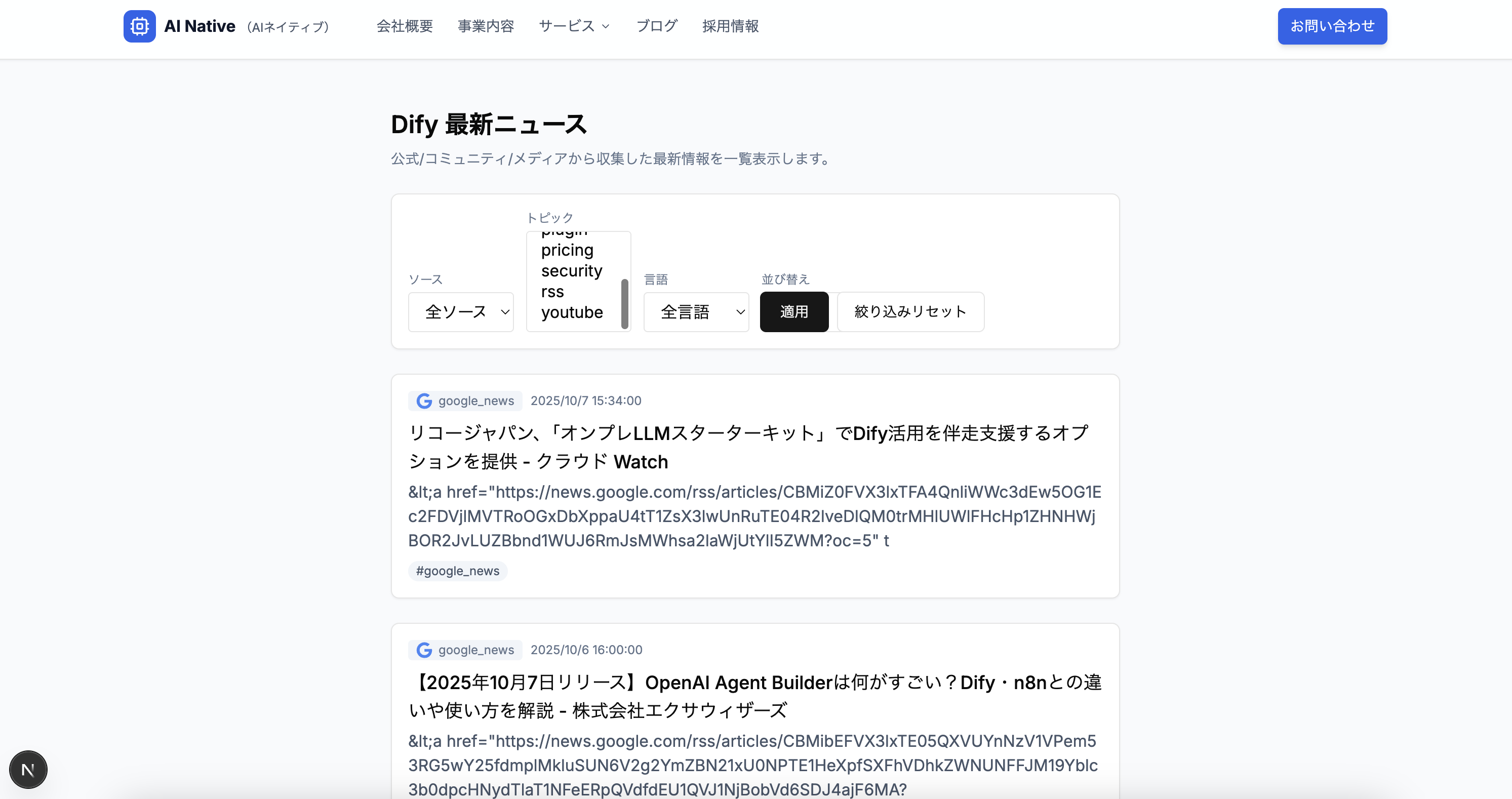 AI情報収集・キャッチアップ戦略