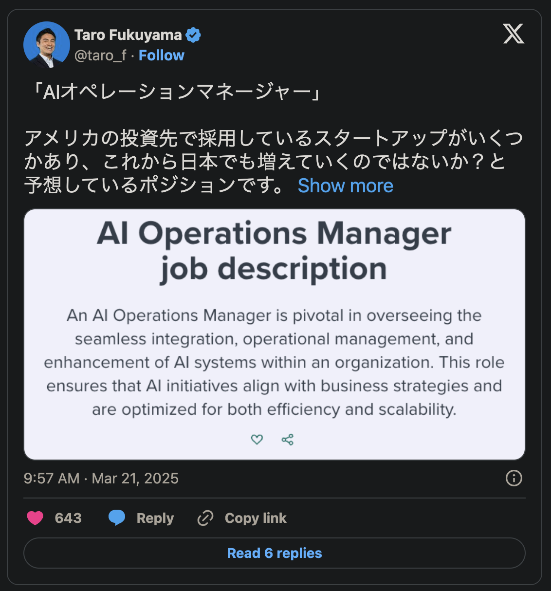 AIオペレーションマネージャーの役割と責任範囲