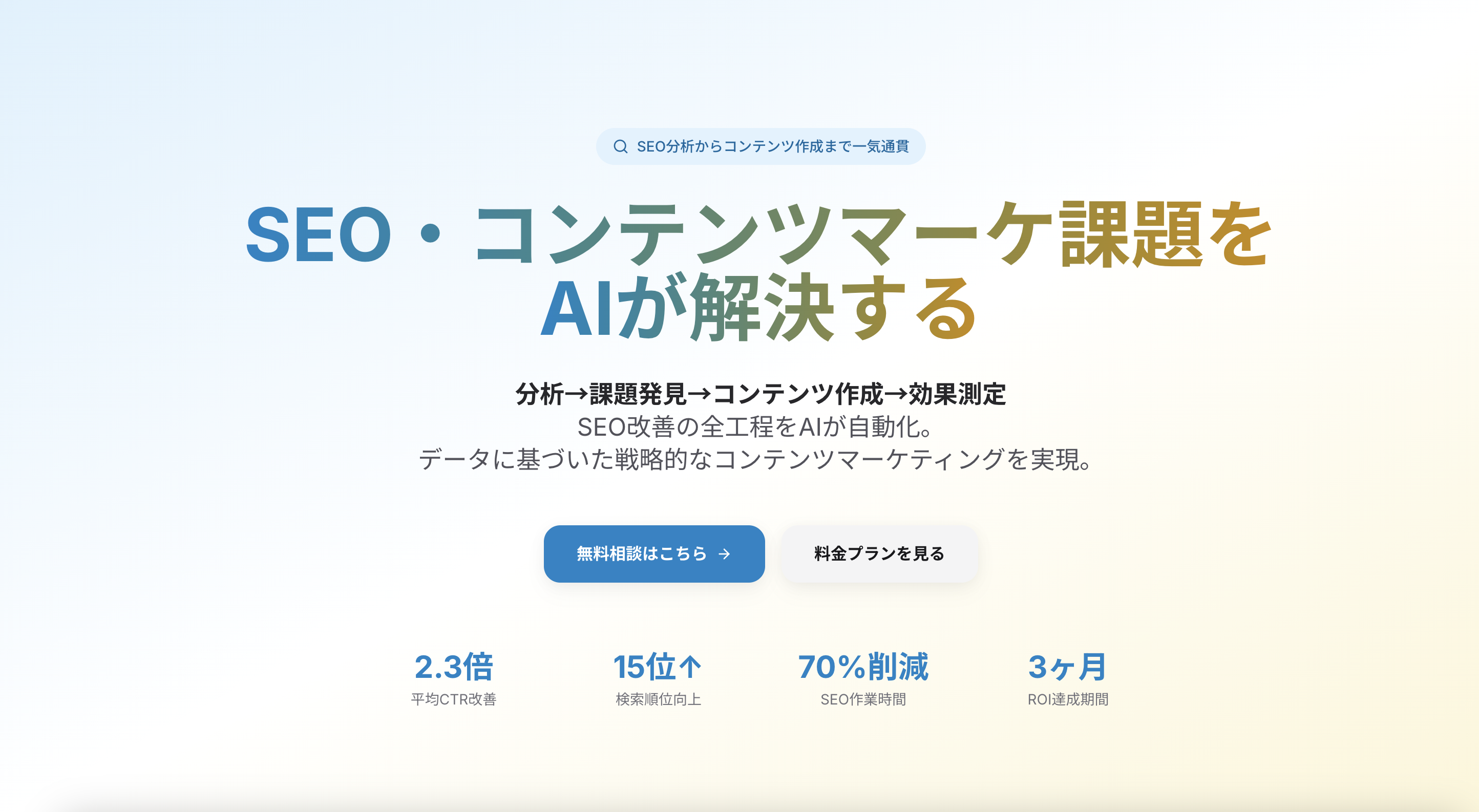 ContGen - SEO・コンテンツマーケ課題をAIが解決