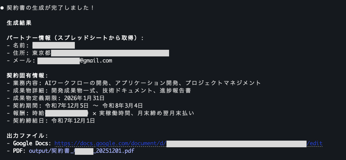 契約書自動生成ワークフロー