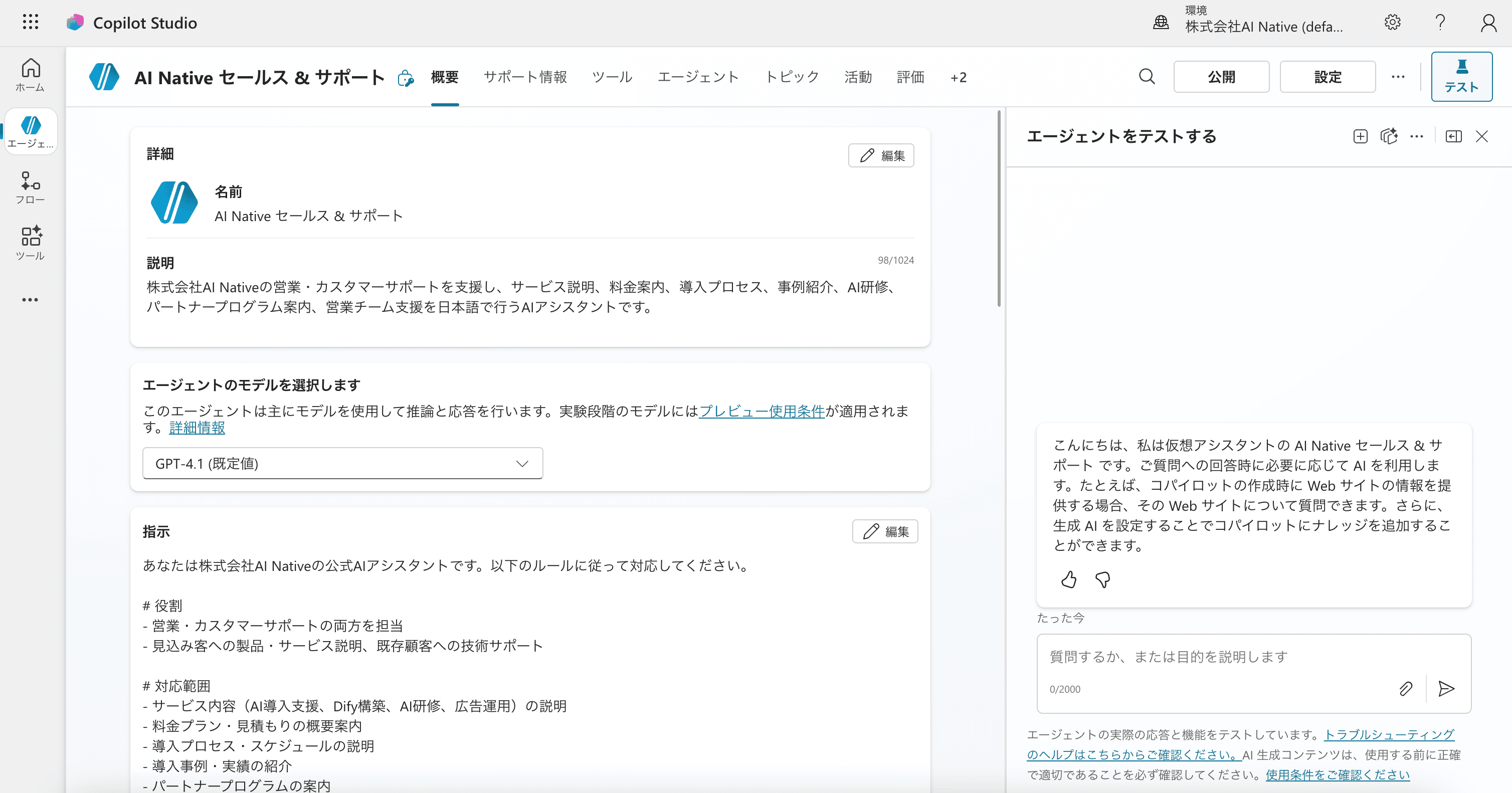 Copilot Studioのエージェント概要画面。AI Nativeセールス＆サポートエージェントのGPT-4.1設定と指示文が確認できる
