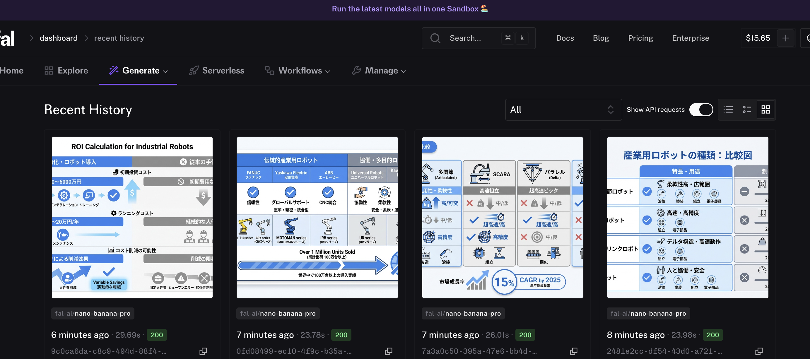 fal.ai生成履歴画面