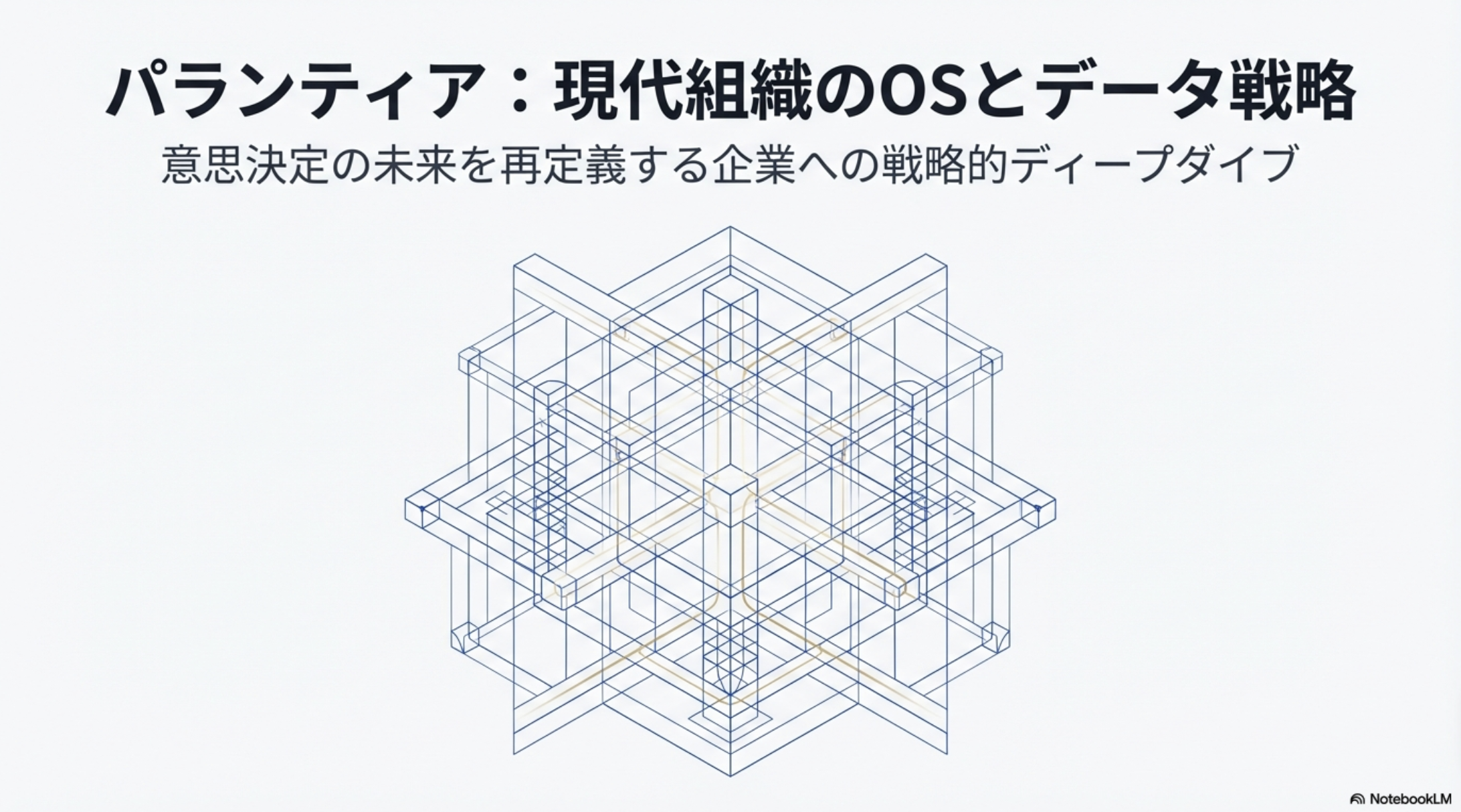 パランティアとは？ビジネスモデル・競合比較・日本展開を徹底解説【2025年最新版】