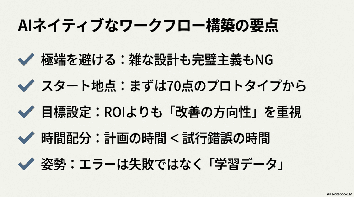AIネイティブなワークフロー構築の要点