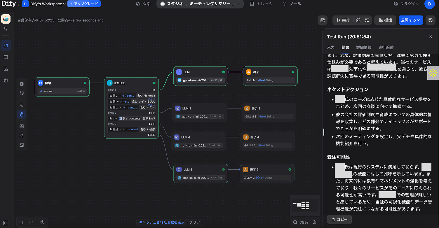 Difyワークフローの設計画面