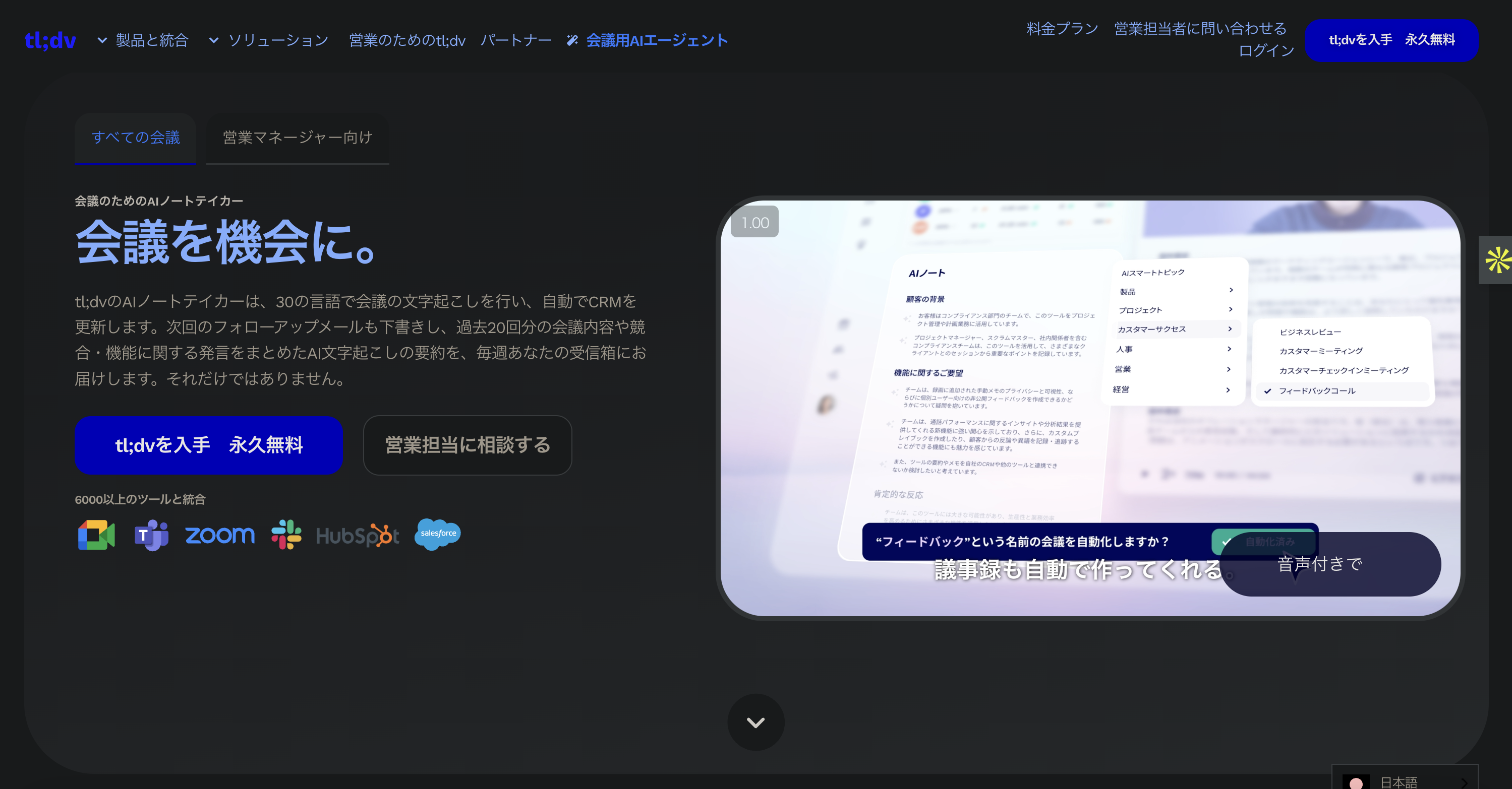 tldvの機能概要