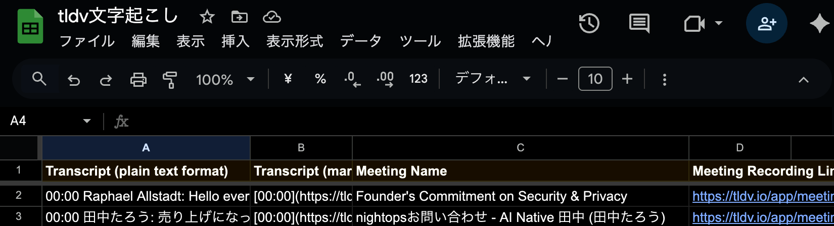 tldvからGoogle スプレッドシートへのデータ連携